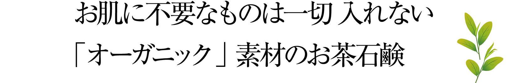 京の煎茶を塗る石鹸